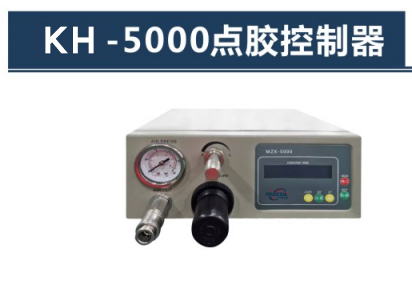 KH-5000點膠控制器